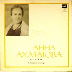 Пластинка Анна Ахматова Стихи. Читает автор